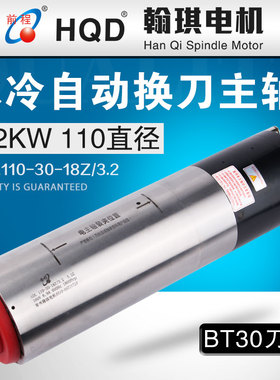 前程雕刻机3.2kw水冷自动换刀主轴电机IBT30刀柄恒功率金属电机