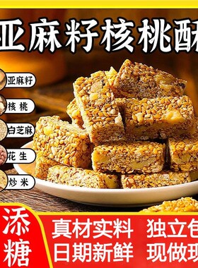 大降价【100包】亚麻籽核桃酥坚果芝香浓郁酥脆休闲零食无蔗糖AR