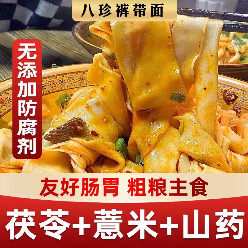 活动冲销量【5斤装】正宗茯苓山药薏米裤带面陕西大宽面油泼面AR