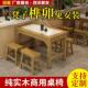 实木快餐桌椅组合烧烤小吃店桌食堂饭店面馆桌椅碳化火锅桌长方形
