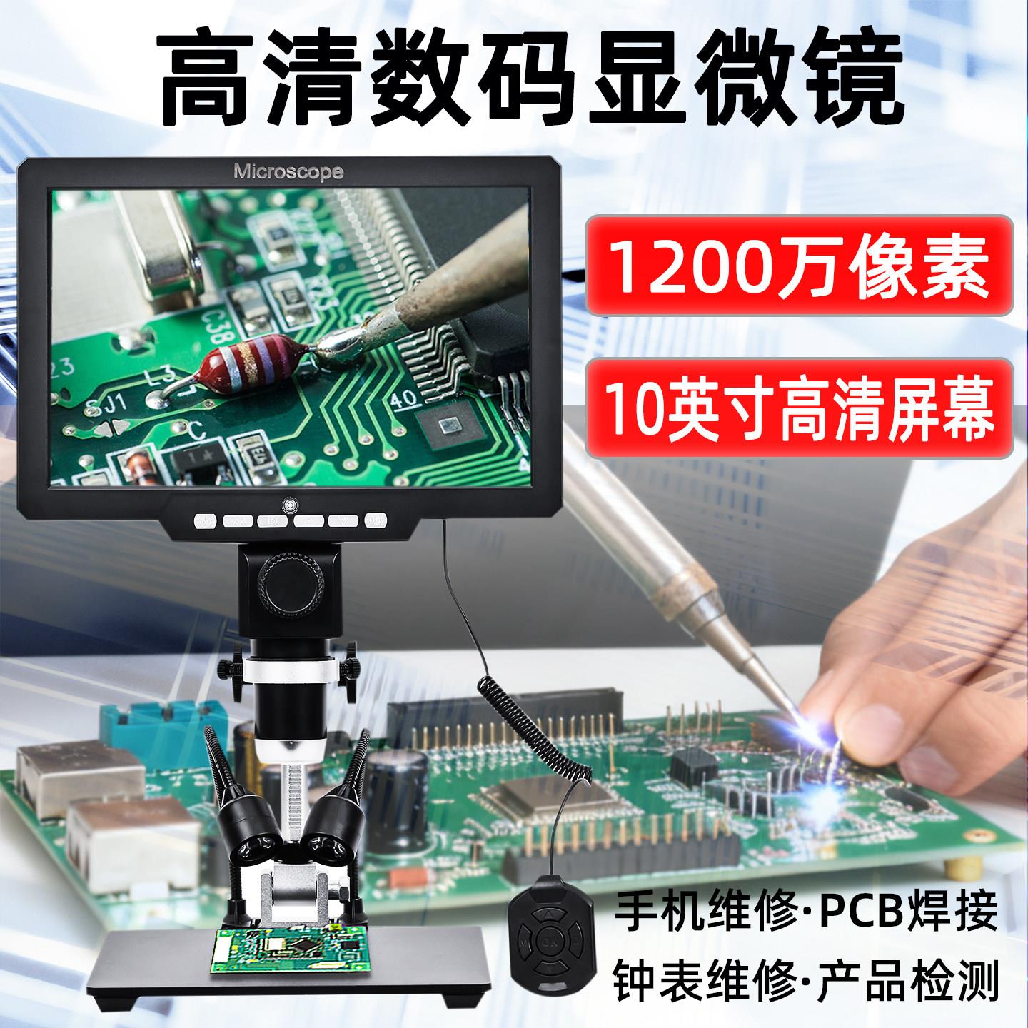 1200万高清带屏工业电子数码显微镜产品检查手机电路板维修放大镜