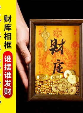 开财补库相框摆件招财黄财神爷小元宝钱到家聚宝盆金钥匙发财摆台