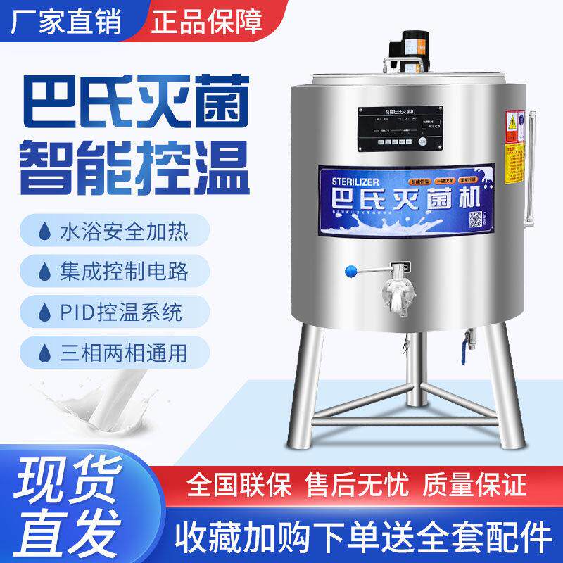 巴氏杀菌机商用鲜牛奶巴氏消毒机巴士灭菌机自动奶吧巴氏杀菌机械