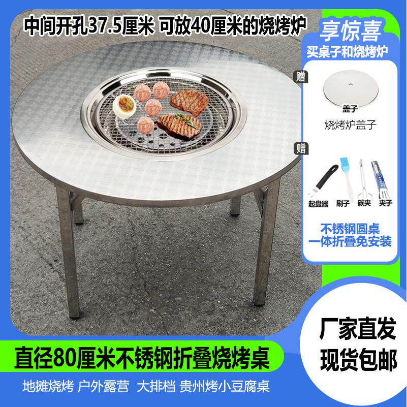 正宗贵阳烤小豆腐烧烤桌户外不锈钢折叠烤肉桌子可携式露营野餐桌