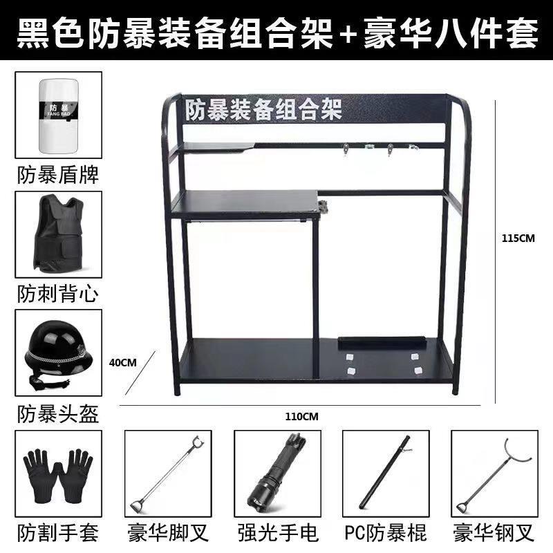 八件套反恐支架保安用品展示防暴装备组合架柜防爆器材门卫安保