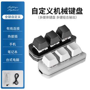 usb自定义机械小键盘键盘宏可编程快捷键一键密码游戏辅助3键