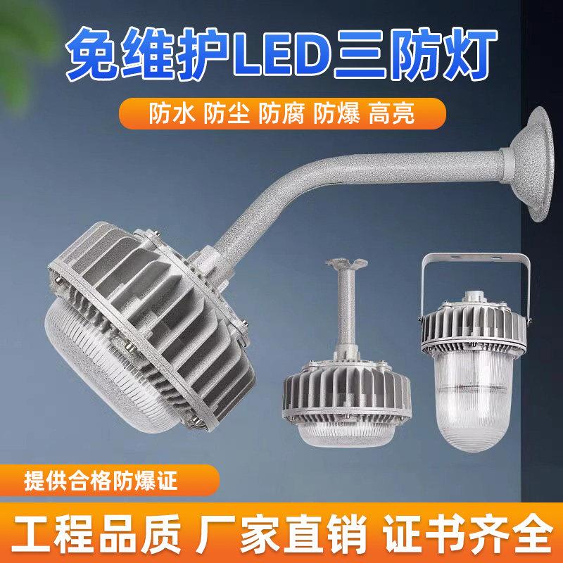 防爆灯led防水三防灯工业照明工厂灯弯杆灯壁式仓库厂房防尘吊灯