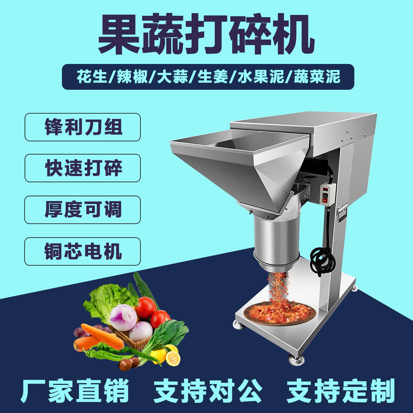不锈钢多功能果蔬打碎机商用家用辣椒生姜蒜泥土豆泥打泥切碎机