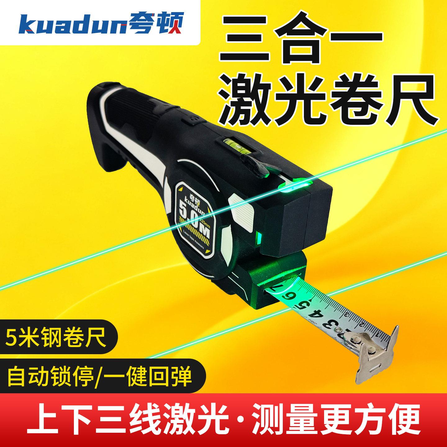 战斧激光卷尺5米尺子三合一新型绿光红外线高精度测量家用电子尺
