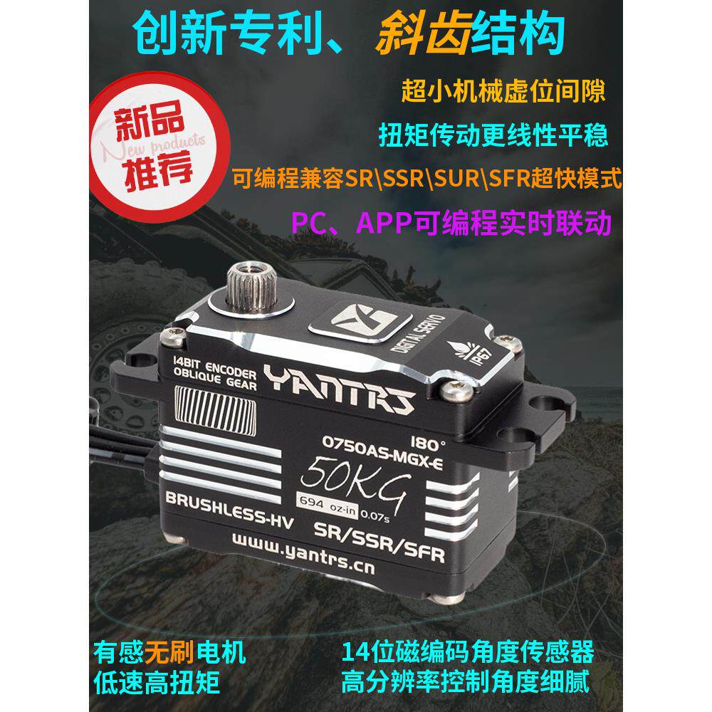 YANTRS无刷防水50KG矮身舵机高精度磁编码高压大扭力攀爬车固定翼