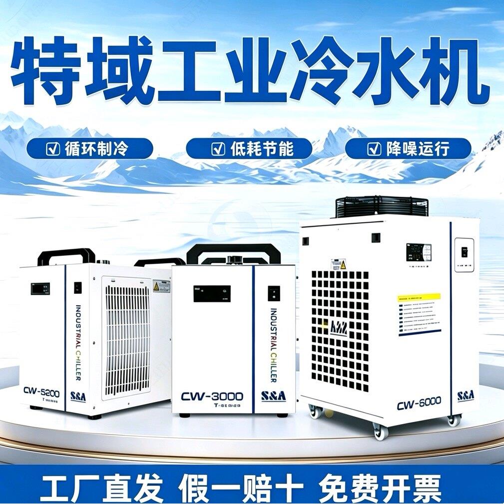 特域冷水机工业冷水机CW5200小型主轴降温激光工业循环激光冷水机