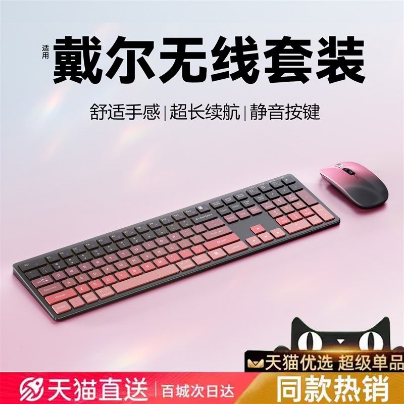 适用戴尔笔记本无线 缐蓝牙键盘滑鼠组静音女生办公电脑打字充电