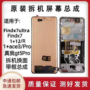 适用OPPO findx7ultra拆机带框 1+12R 1+Ace3 真我GT5PRO屏幕总成