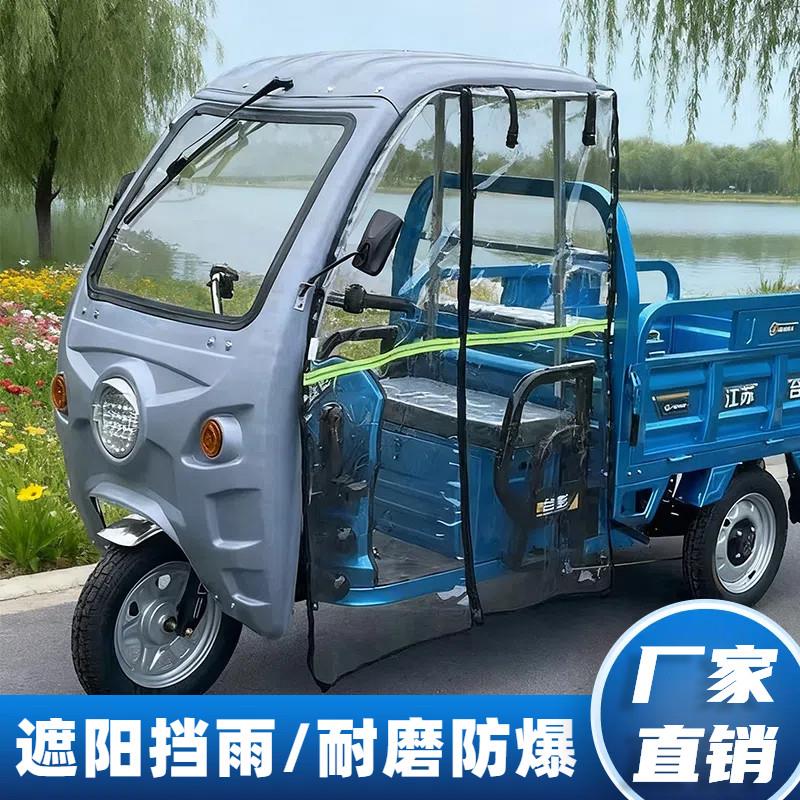 三轮车雨棚车棚电动车电动加厚电动三轮车驾驶遮阳棚塑料挡风蓬车