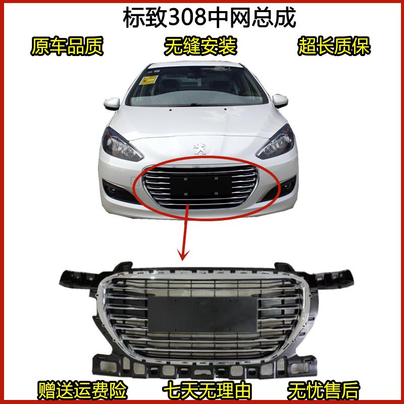 适用于东风标致308中网亮条中网前格栅长短亮条前杠中网亮框总成