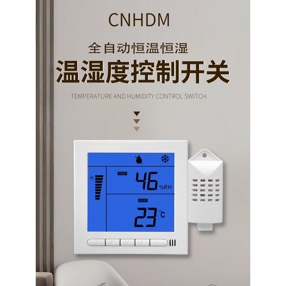 除湿,加湿,制冷,加热,温湿度控制器开关面板液晶控制器+传感