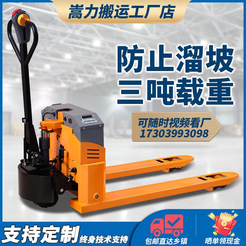 电动叉车全自动3吨爬坡小型升降仓库手拉2吨液压托盘搬运车地牛