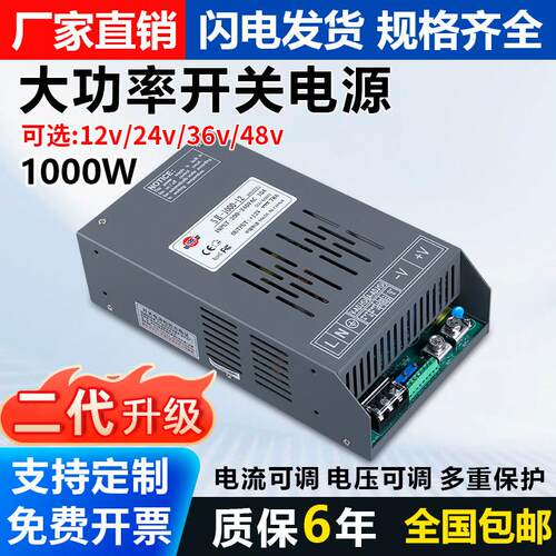 明伟1000W开关电源大功率恒流恒压可调式变压器220V转12V24V36V48