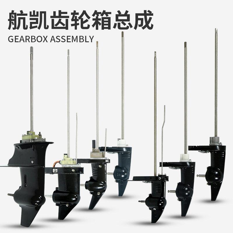 航凯船外机齿轮箱总成二四冲程钓鱼船用推进器配件发动机下箱体