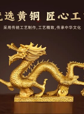 铜龙摆件招财纯黄铜生肖五爪金龙铜制金属工艺品客X厅汉龙形吉祥