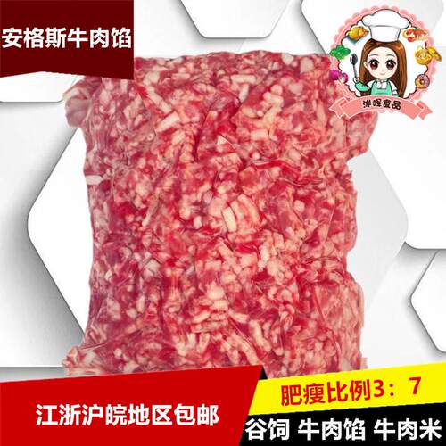 澳洲安格斯牛肉馅和牛谷饲牛肉米汉堡肉牛肉饼肥瘦比例3:7牛肉粒