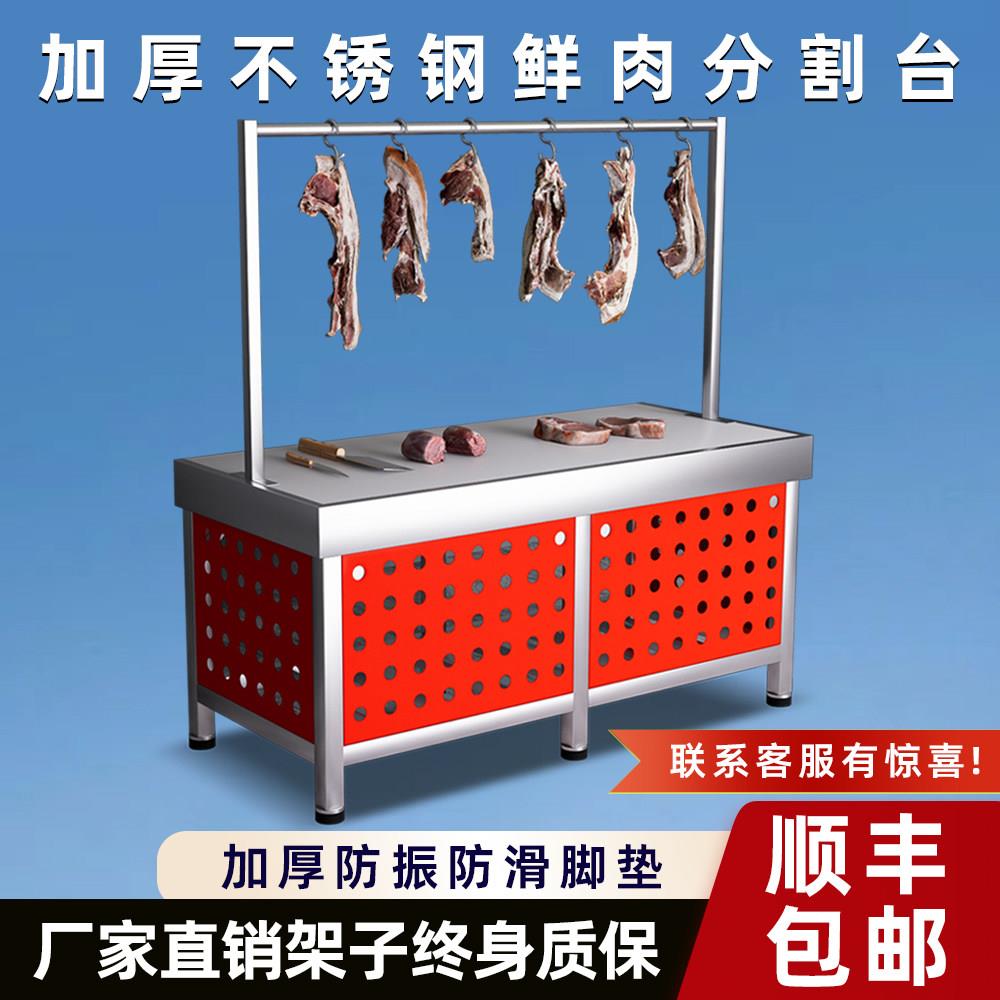 猪肉分割台不锈钢肉摊卖肉切肉剁肉工作台超市生鲜肉卖猪肉工作台