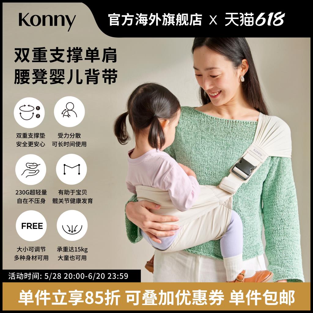 Konny双重支撑单肩腰凳婴儿背带 大童背带宝宝腰凳便携出行好物图片
