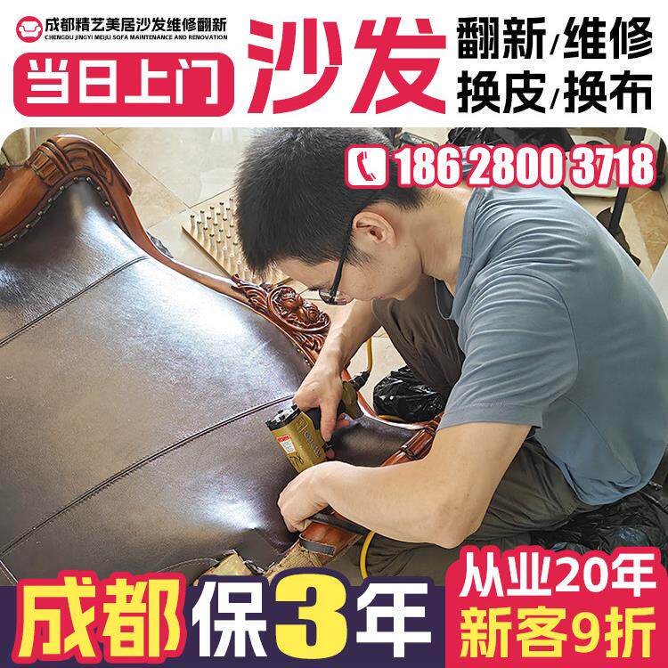 成都欧式沙发翻新换皮上门 旧沙发包皮翻新换布改造维修沙发塌陷.