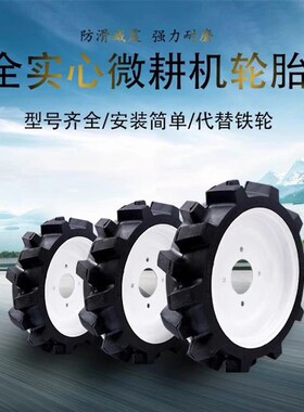 微耕机实心轮胎免充气总成350-6.400-7-8-10.500-12.600-10包邮
