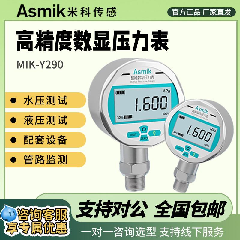 米科数显压力表MIK-Y290气压液压SUP-Y190耐震高精度传感器负压