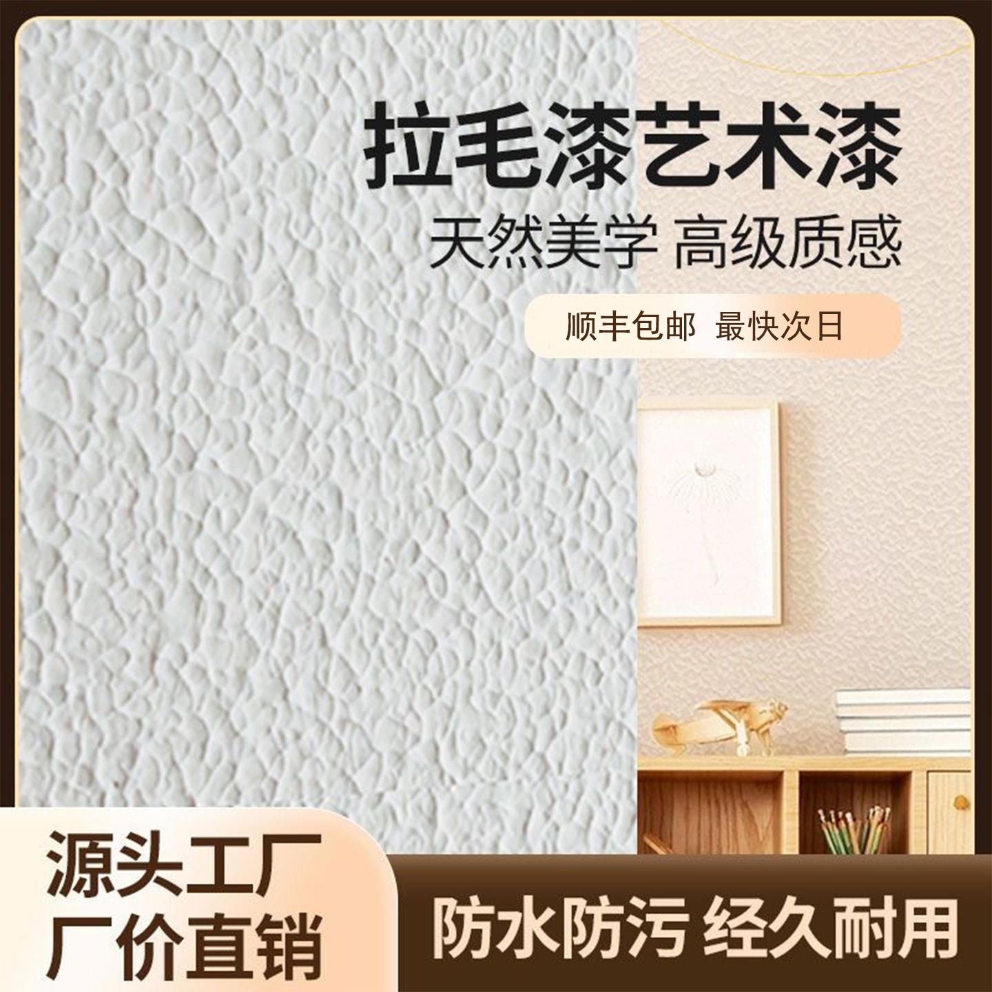外墙涂料拉毛漆艺术涂料肌理漆颗粒质感涂料外墙自刷室内外专用墙