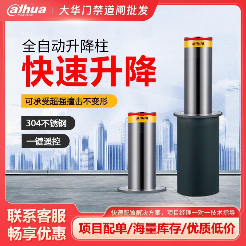 大华全自动液压升降柱电动不锈钢自动升降柱路桩防撞升降路障