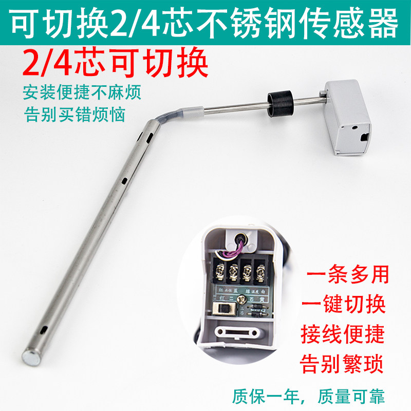 太阳能热水器传感器控制器仪表通用型配件切换2芯4芯水位水温探头