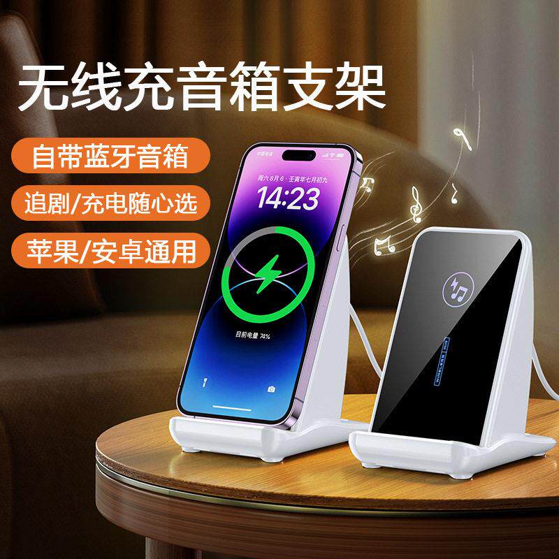 无线充电器三合一蓝牙音响手机架椅子创意桌面15W横竖追剧扩音自动感应