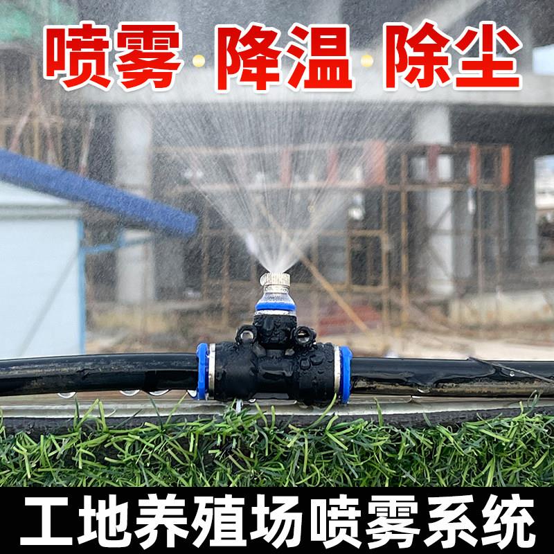 建筑工地自动除防尘降温喷淋系统厂房围墙车间养殖场定时喷雾设备