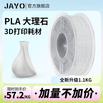 JAYO3D打印耗材pla1.75mm3.0abs大理石色耗材全新环保1kg整齐排线