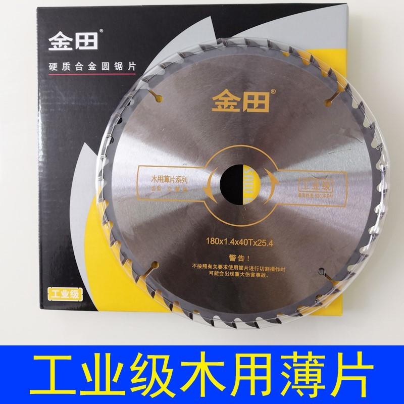金田工业级木工用超薄锯片5/6/7/8/9/10寸薄片推台锯裁板锯圆锯机