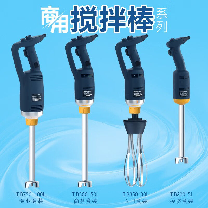 ASAKI山崎手持式搅拌机商用搅拌棒料理棒电动手提式料理机打蛋器