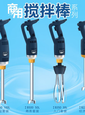 ASAKI山崎手持式搅拌机商用搅拌棒料理棒电动手提式料理机打蛋器