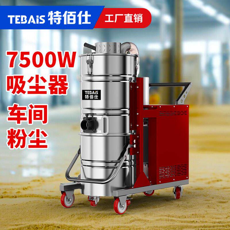 15特佰仕大功率工业吸尘器商用大吸力开荒工厂房车间仓库除尘机