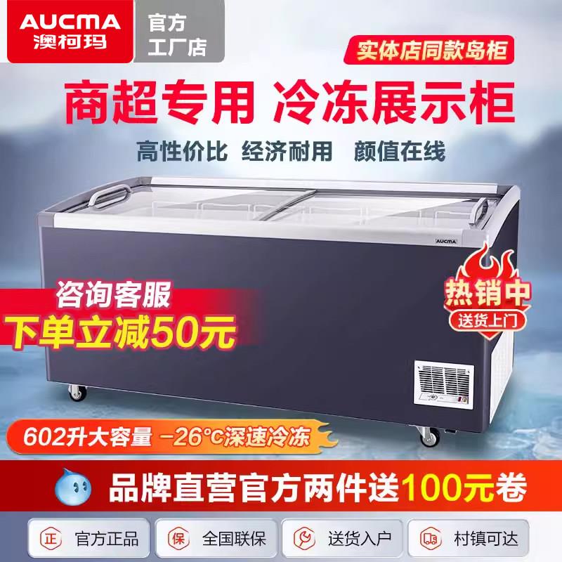 澳柯玛超市组合岛柜商用雪糕柜卧式冷冻冷藏展示柜大容量海鲜冰柜