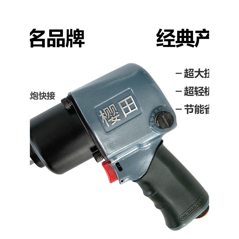 樱田238气动强力扳手小风炮1/2小风炮机气动工具汽修轮胎大扭力扳