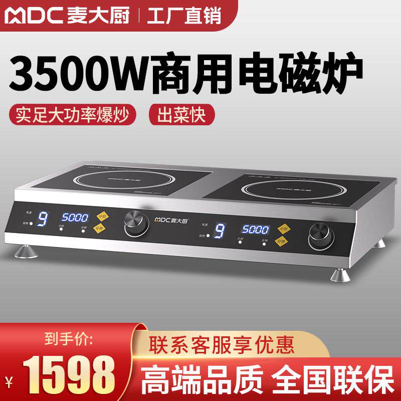 麦大厨商用电磁炉多头电灶家用大火力双口瓦斯炉3500w台式双头电