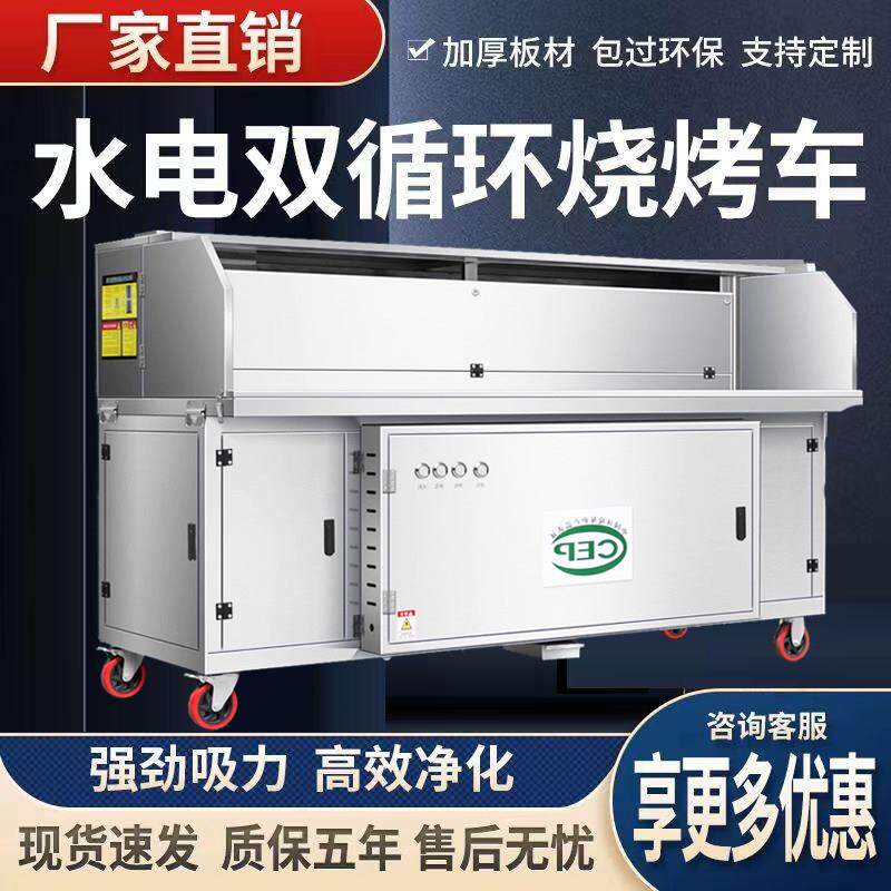 烧烤炉子商用水电覆 覆合无烟净化烧烤车烧烤净化器烧烤车净化All
