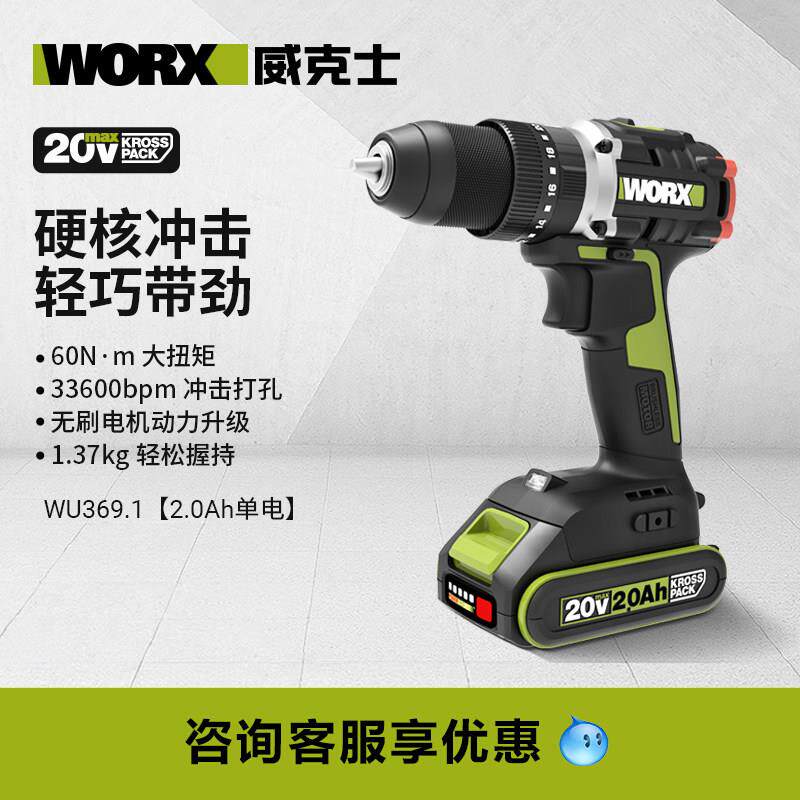 威克士WORX锂电钻冲击钻WU369无刷充电手电钻家用电动工具螺丝刀