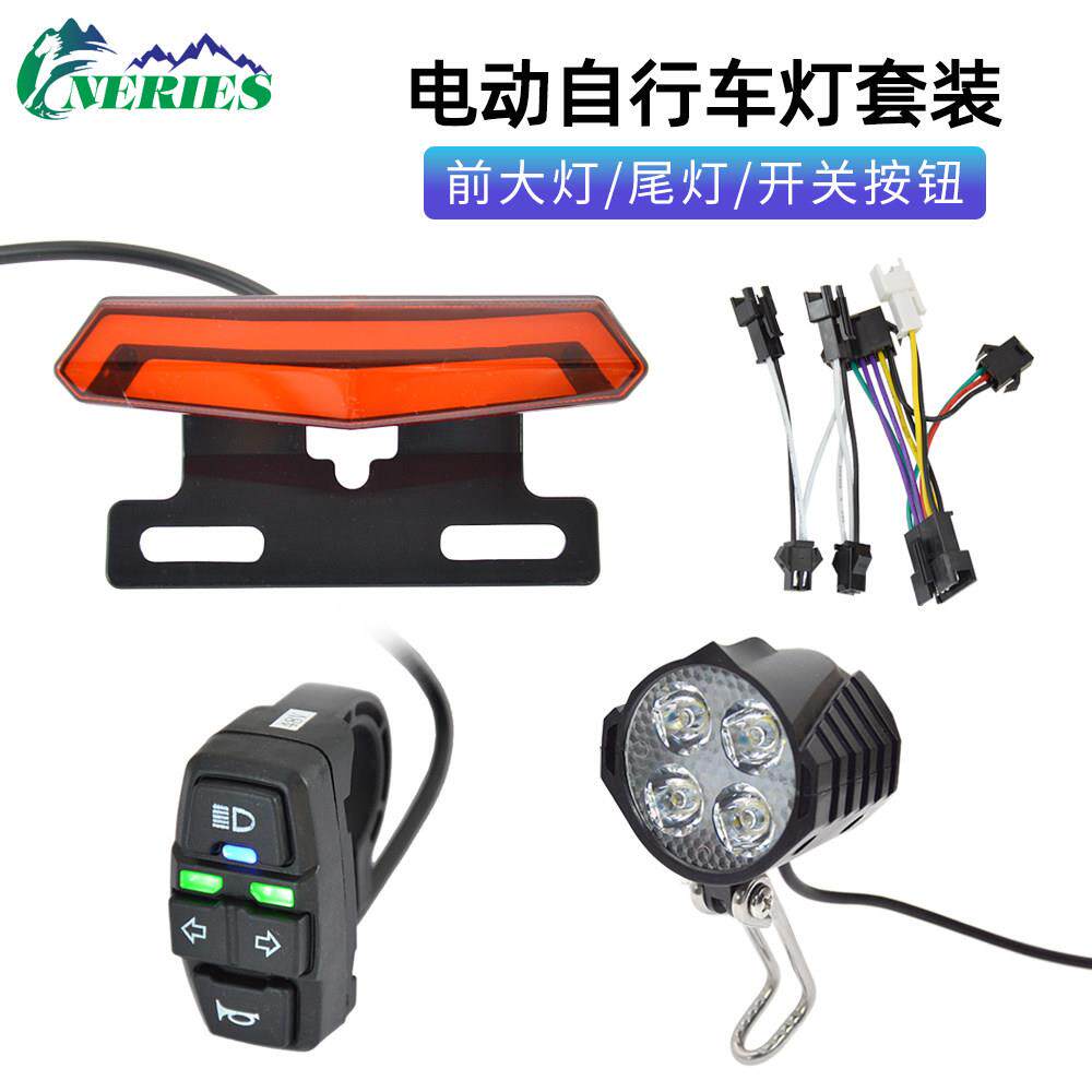 电动自行车高亮前灯尾灯刹车转向灯组合大灯开关按钮滑板车改装件