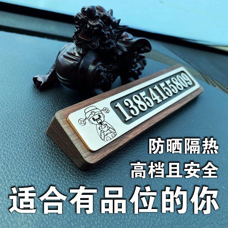 黄铜汽车内临时停车电话牌高级感挪车号码移车显示牌定制高端创意