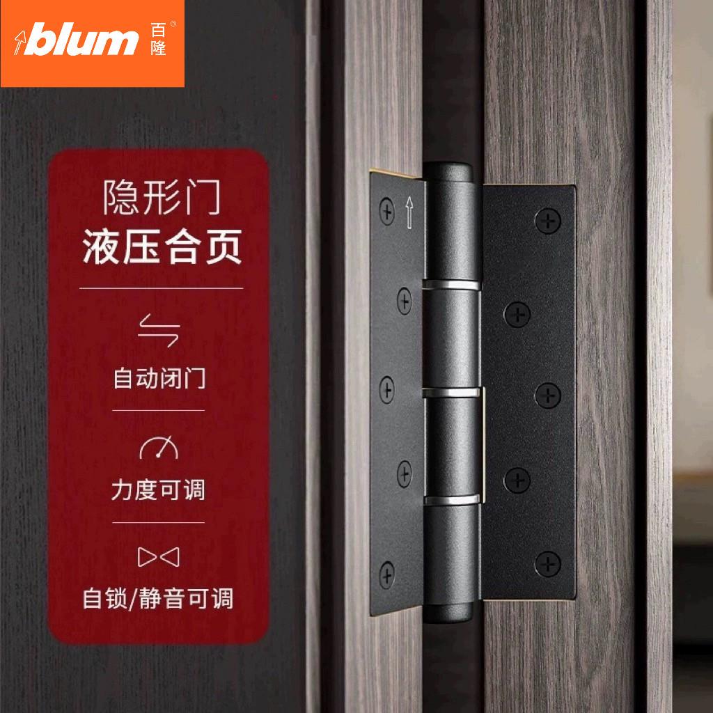 百隆blum隐形门液压缓冲合页双调节多功能静音自动闭门器平开合页