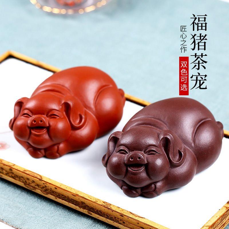 宜兴原矿紫砂茶宠摆件精品可养手工茶玩茶具茶桌配件福猪可爱茶宠