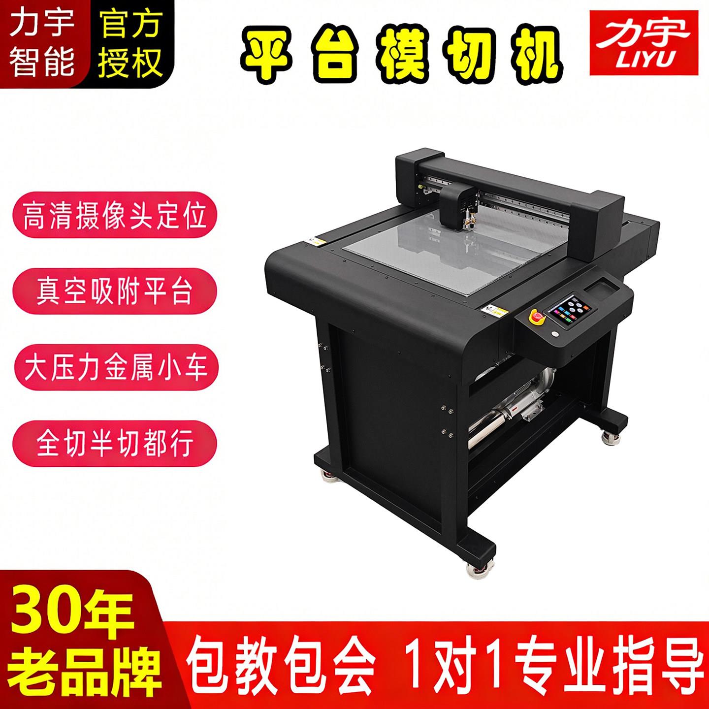 力宇D6090平台模切机适用PVC白卡纸PET数位打样切割机图片